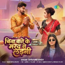 Bina Bate Ke Marad Ladani Tabe Aram Aail Ho