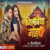 Chal Gail Hathwa Jilebiya Mod Pa