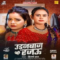 Chhane Chhane Badale Toharo Mijaj Rajau Dhokebaaz Rajau