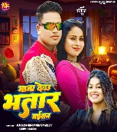 Chhaura Mile La Aihe Maza Debau Bhatar Jaisan