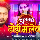 Chumma Dhodhi Me Leb