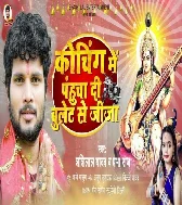 Coaching Me Pahucha Di Bullet Se Jija