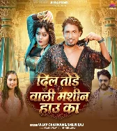 Dil Tode Wali Mashin Hau Ka