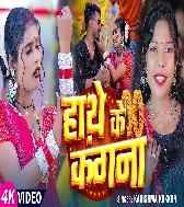 Dugo Lele Aita Raja Hathe Ke Kangana