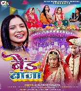 Duwara Pa Baji Band Baja