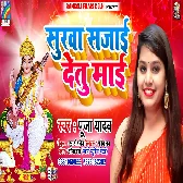 Giratawe Lor Paani Taka Hamara Or Ho Surwa Sajai Dihatu Mor Ho