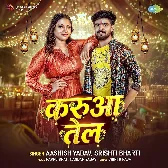 God Me Lagaihu Karua Tel Ge Tab Khel Suru Kariho