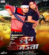 Hamar Gun Garmail Bate Khun Khojata