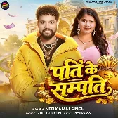 Hamara Pati Ke Sampati Devra Chhati Kaile Ba
