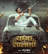 Hamare Ghar Se Thana Ke Salana Jala Re