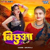 Hay Daiya Bichhuwa Maar Gayi Sutla Me