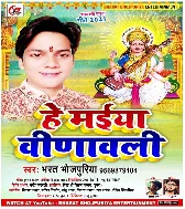 He Maiya Vinawali Mp3 Song