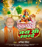 Jai Maa Sharde
