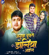 Janua Duwara Doliya Leke Aa Gaile Kaharwa Ho