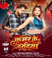 Kamar Ke Daradiya Ukhad Dele Bada