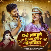 Kare Lagale Raja Ji Nokariya