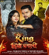 King Hiyo Pagali Nawada Jila Ke