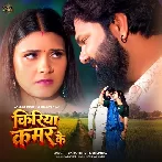 Kiriya Kamar Ke Khai Ji