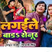 Lagaile Bada Senur Ta Sahi Ke Piya