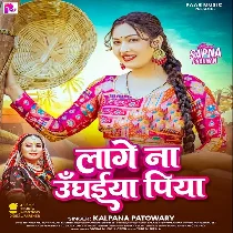 Lage Na Unghaiya Piya