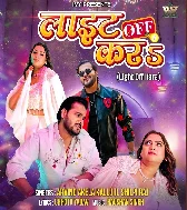 Light Off Kara Chumma Tabe Dehab Tohra Ke Pati