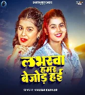 Loverwa Hamar Bejor Hai