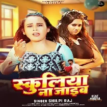 Maai Re Saat Ke Tikuliya Schooliya Na Jaib