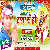 Mai Ke Murti Liyadi Tanga Se Ho Mp3 Song