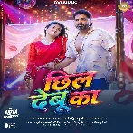 Othawa Chhil Debu Ka (Hit Matter)