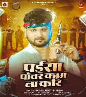 Paisa Power Kaam Na Kari