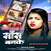 Sans Banke Hamara Dil Me Kabo Sangwe Me Je Rahat Rahe