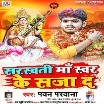 Sarasawati Maa Swar Ke Sajada