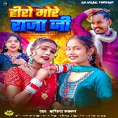 Saware Ba Sakhiya Suratiya Ho Hirauwa More Raja Ke