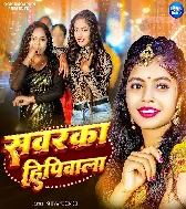 Sawarka Hippi Wala Dilwa Le Gail