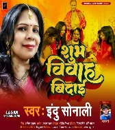 Shubh Vivah Vidai Geet Part 2