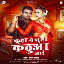 Sona Niyan Balamua Ke Sone Ke Dil Ae Sakhi