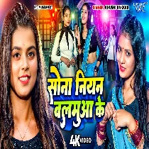 Sona Niyan Balamua Ke Sone Ke Dil Ae Sakhi