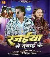 Sutal Raha Ae Raja Ji Rajaiya Me Dabai Ke