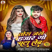 Tora Jas Hajar Go Pata Leb Maal Ke