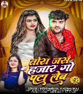 Tora Jas Hajar Go Pata Leb Maal Ke