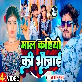 Tora Maal Kahiyau Ki Bhaujai