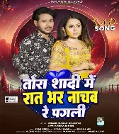 Tora Shadi Me Rat Bhar Nachab Re Pagali