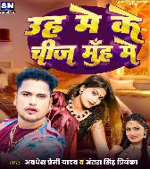 Uh Me Ke Chij Muh Me