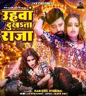 Uhawa Dukhata Raja