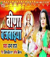 Veena Bajwaiya Sarswati Maiya Mp3 Song