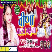 Veena Wali Maiya Mp3 Song
