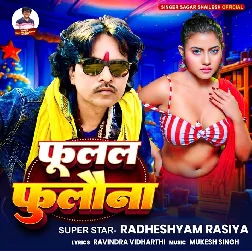 Fulal Fulawana (Radheshyam Rasiya)