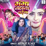 Ganga Nahana Padega (Shivani Singh)