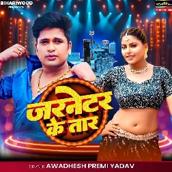 Generator Ke Taar (Awadhesh Premi Yadav)