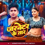 Generator Ke Taar (Awadhesh Premi Yadav)